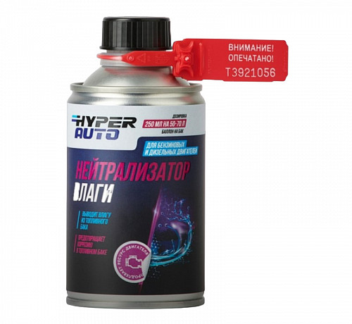 Нейтрализатор влаги HYPER AUTO, 250мл
