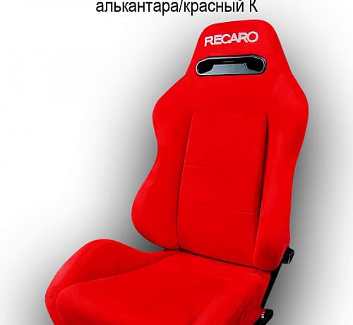 Сиденье спортивное - Recaro (Полу-ковш с регулировкой) - алькантара/красный К