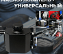 Маслоуловитель - алюминиевый 1000 мл - Черный