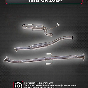Выхлопная трасса Toyota Yaris GR 2019+