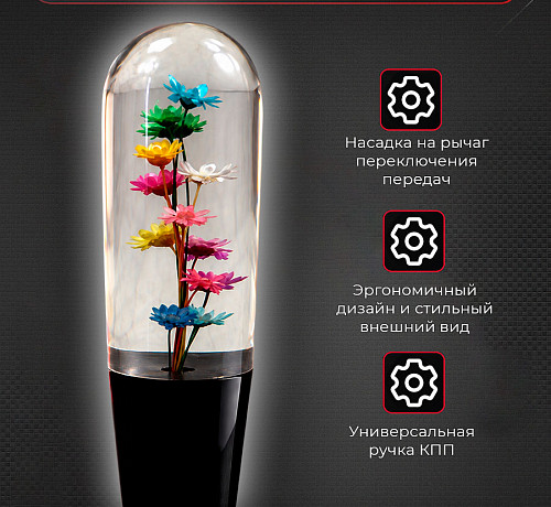 Ручка КПП Цветок 15см