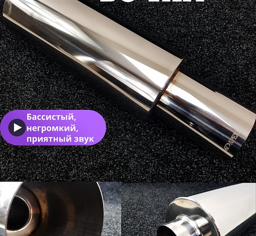 Бочка APEXI style 76мм Универсальный прямоточный глушитель 56см