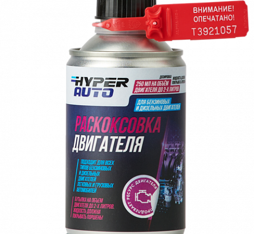 Раскоксовка ДВС экспресс HYPER AUTO, 250мл