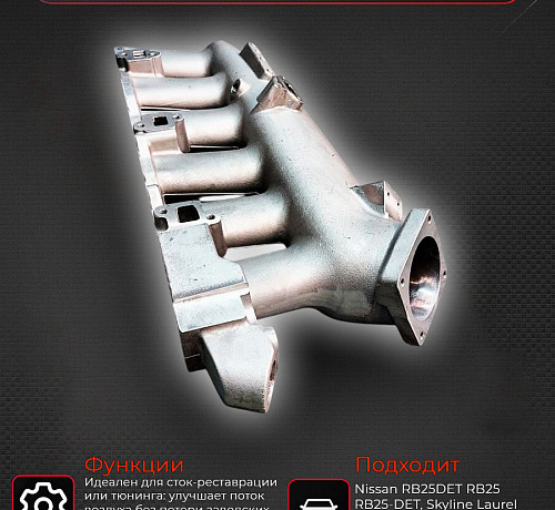 Впускной коллектор - Nissan Skyline R32 R33 R34 RB25DET