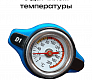 Крышка радиатора с датчиком температуры - D1 Style