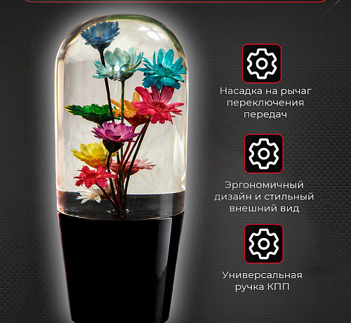 Ручка КПП Цветок 10см